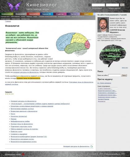 http://kineziolog.bodhy.ru/content/fiziologiya