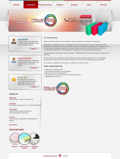 http://west-ppu.ru/about