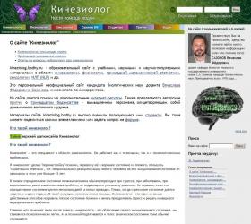 http://kineziolog.bodhy.ru/
